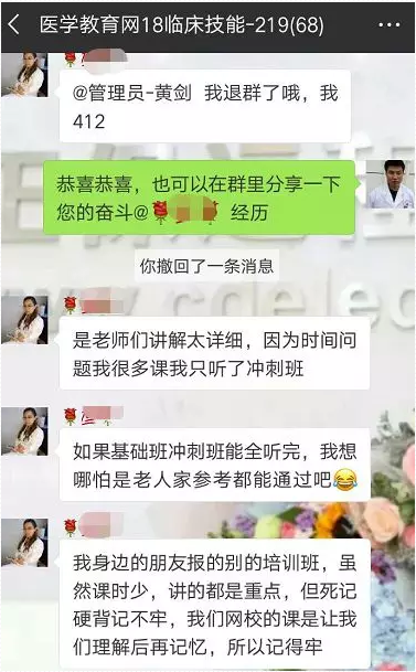 医学教育网2018年临床助理医师辅导效果如何？看考生是如何说的