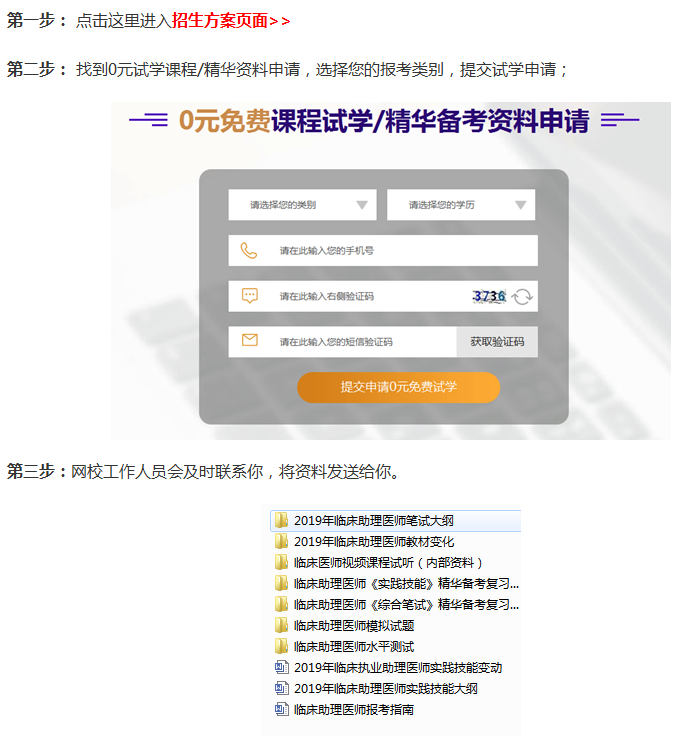 2019年临床助理医师资格考试资料哪里可以免费下载