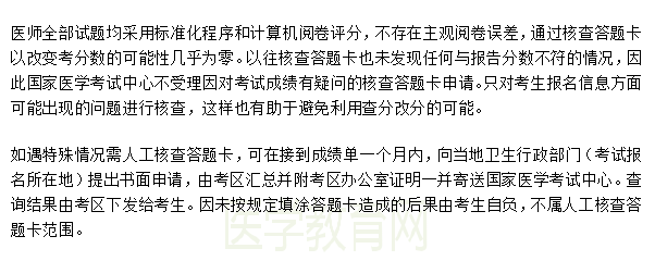 2018年临床助理医师笔试成绩公布能申请看原卷吗？