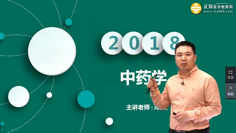 【视频】2019年中医执业医师中药学科目考核及复习考点