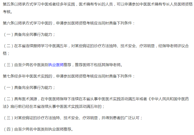 山东省2018年中医医术确有专长医师资格考试报名条件是什么？