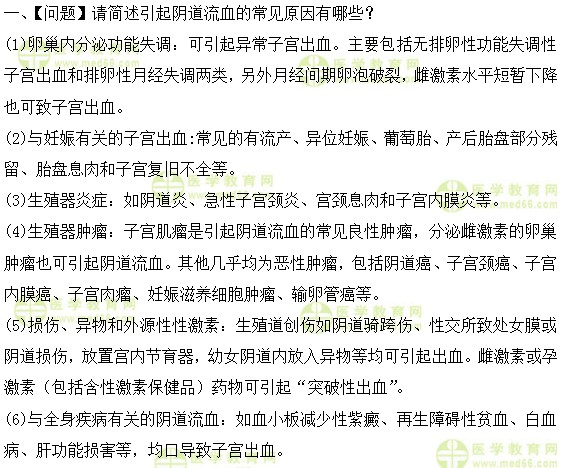 妇科主治医师考试：《答疑周刊》2019年第21期