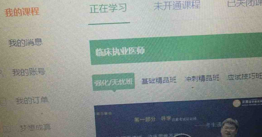 【学员备考心得】不要怕基础差 这样学习照样一定通过临床执业医师考试