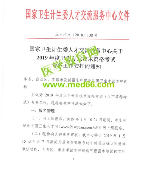 重磅！2019卫生资格考试报名时间公布！