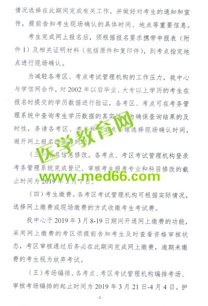 重磅！2019卫生资格考试报名时间公布！