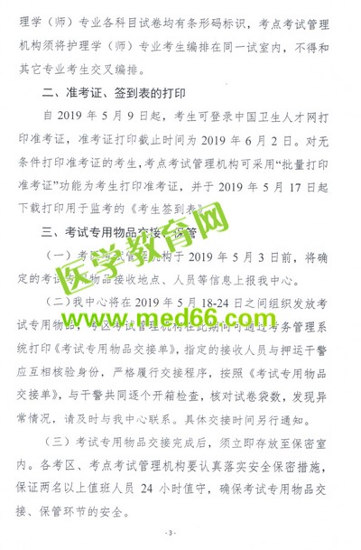 重磅！2019卫生资格考试报名时间公布！