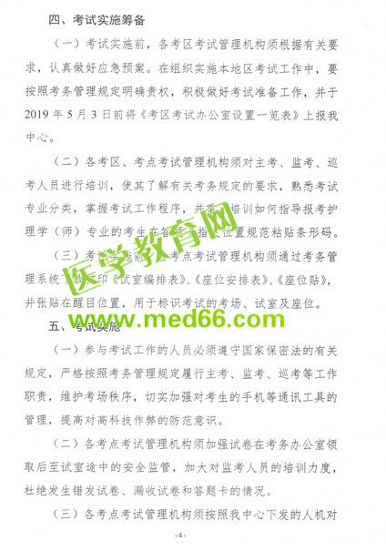 重磅！2019卫生资格考试报名时间公布！