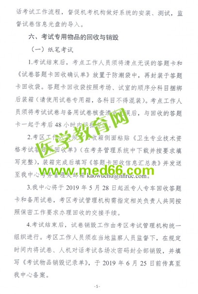 重磅！2019卫生资格考试报名时间公布！