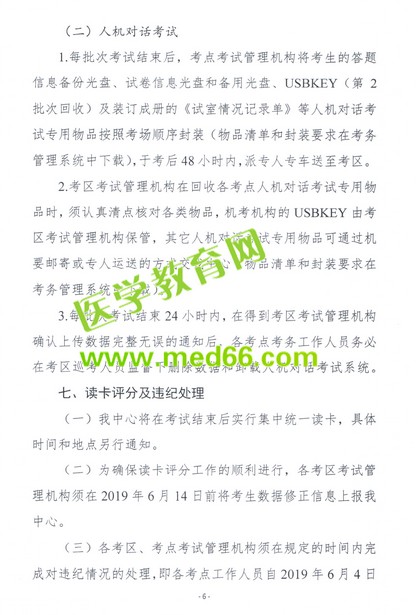 重磅！2019卫生资格考试报名时间公布！