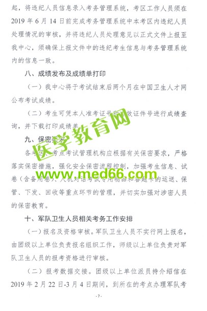 重磅！2019卫生资格考试报名时间公布！