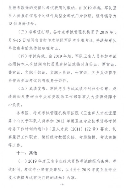 重磅！2019卫生资格考试报名时间公布！