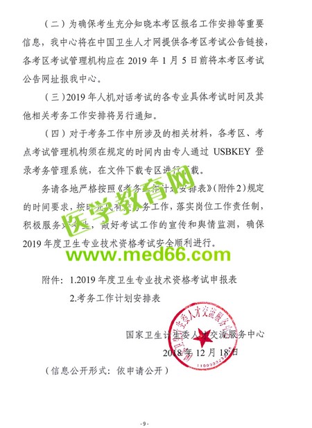 重磅！2019卫生资格考试报名时间公布！
