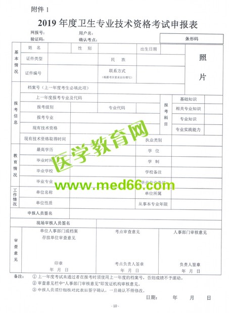 重磅！2019卫生资格考试报名时间公布！
