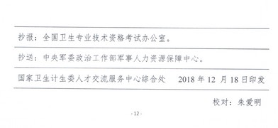 重磅！2019卫生资格考试报名时间公布！