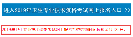2019年陕西省卫生资格考试网报入口