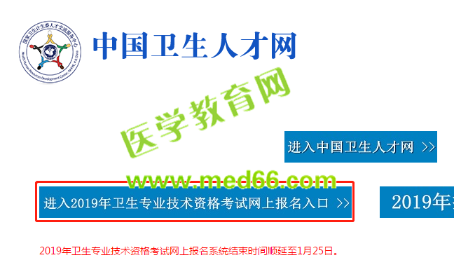 2019年卫生资格考试报名入口