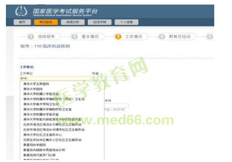 国家医学考试网2019年执业（助理）医师资格考试报名常见问题解答