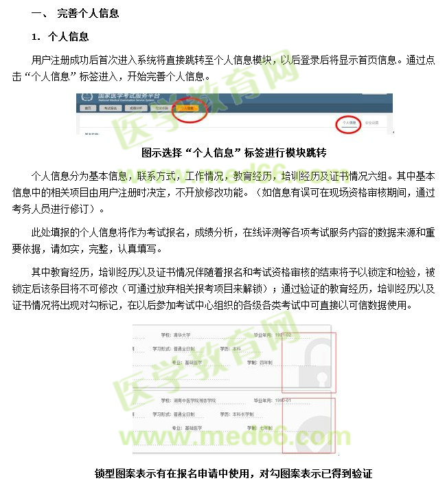 医师资格实践技能考试网上报名操作流程