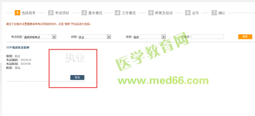 医师资格考试报名入口