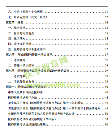 国家医学考试网2019年医师资格考试考生指导手册正式发布！