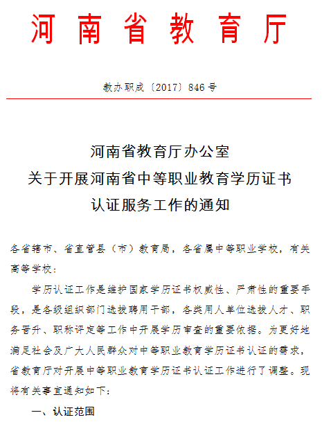 河南2019执业/助理医师资格考试报名中专学历认证方法及认证地址！