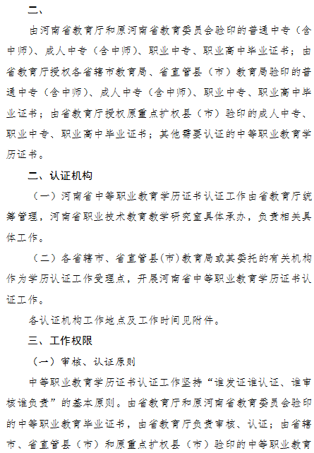 河南2019执业/助理医师资格考试报名中专学历认证方法及认证地址！