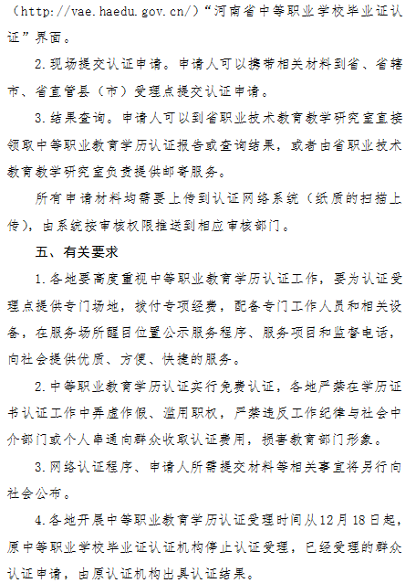 河南2019执业/助理医师资格考试报名中专学历认证方法及认证地址！