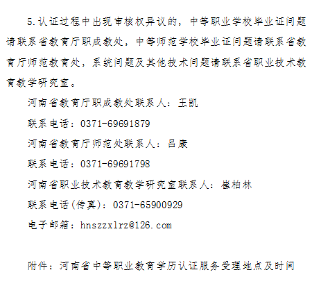 河南2019执业/助理医师资格考试报名中专学历认证方法及认证地址！