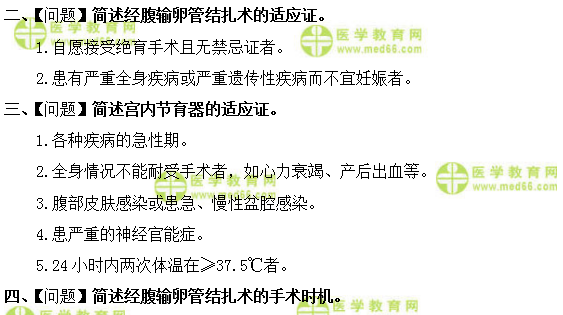 妇产科主治医师考试：《答疑周刊》2019年第38期