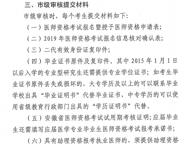 阜阳考点2019年医师资格考试报名审核咨询电话