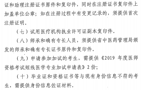 阜阳考点2019年医师资格考试报名审核咨询电话