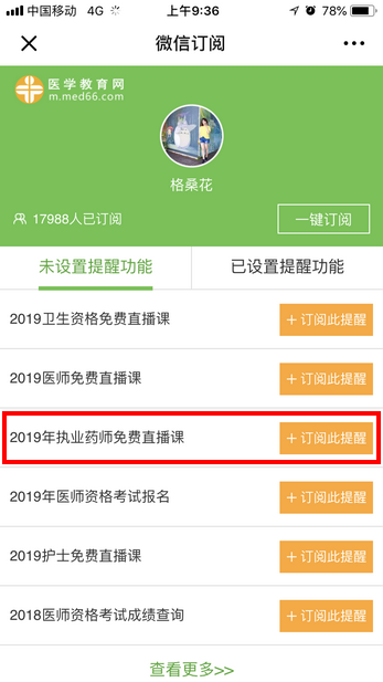 【0元直播】执业药师通过率近7年最低，接下来的路该怎么走？（钱韵文）