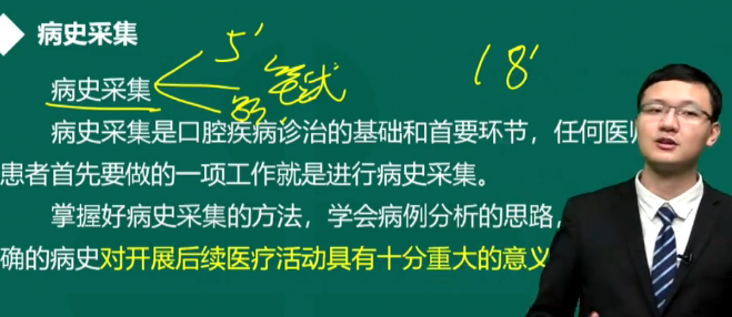 口腔医师实践技能视频