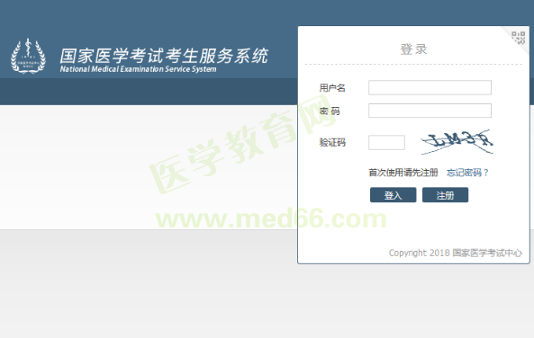 2019年医师实践技能报名缴费