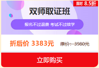 中西医执业医师2019报名审核即将结束，双师取证班限时8.5折