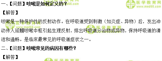 全科主治医师考试答疑周刊