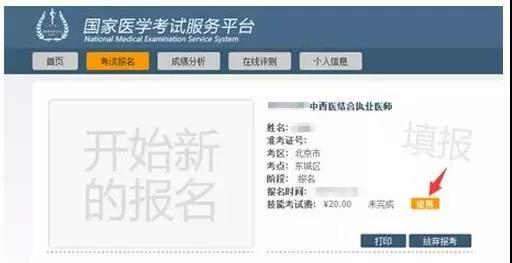 2019年中医执业医师资格考试网上缴费学员注意了，3月份缴费信息汇总