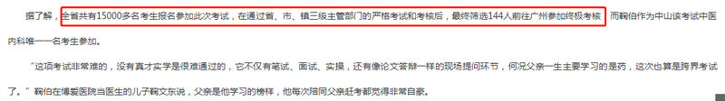 广东省2018年中医医术确有专长材料审核通过率竟低至0.96%，告诉你为什么！