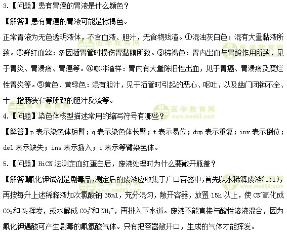 检验士：《答疑周刊》2019年第28期