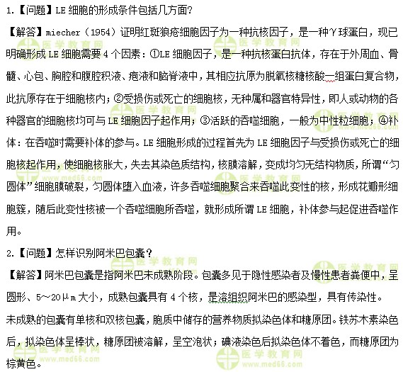 检验士：《答疑周刊》2019年第29期