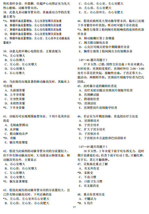 国家医师资格考试综合笔试题型举例