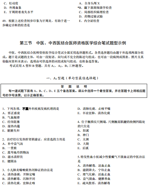 国家医师资格考试综合笔试题型举例