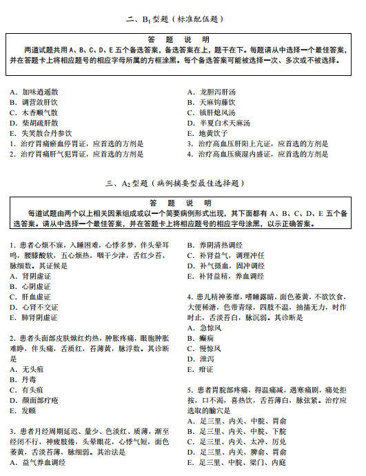 国家医师资格考试综合笔试题型举例