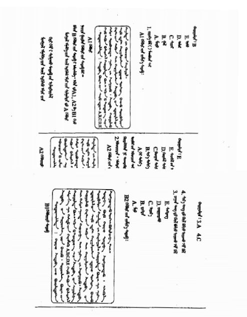 国家医师资格考试综合笔试题型举例