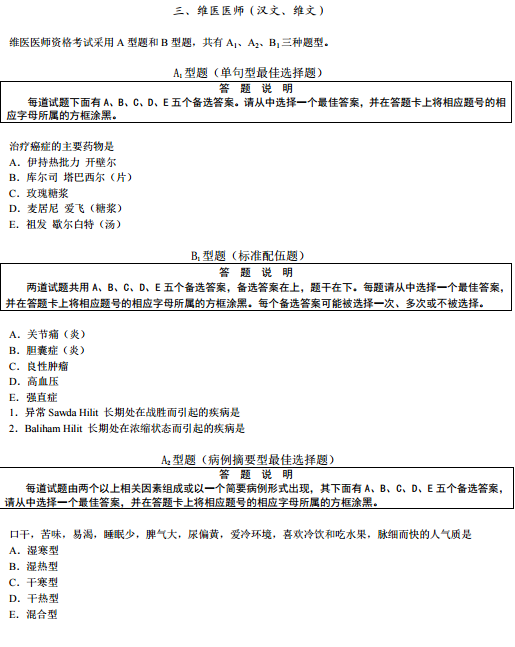 国家医师资格考试综合笔试题型举例