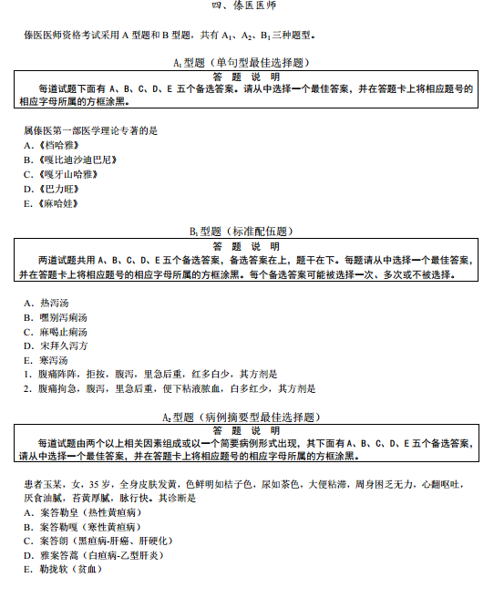 国家医师资格考试综合笔试题型举例