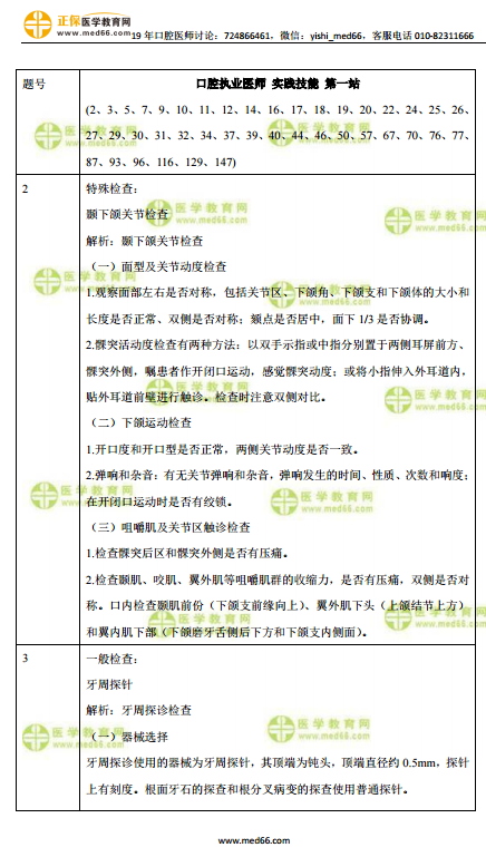 2018口腔执业医师实践技能考题