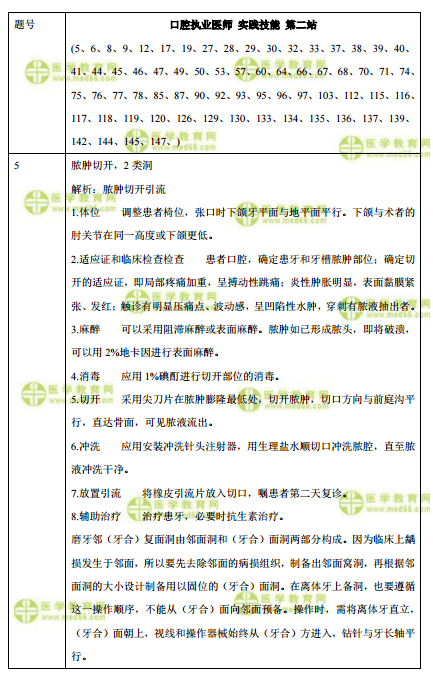 口腔执业医师实践技能考题第二站