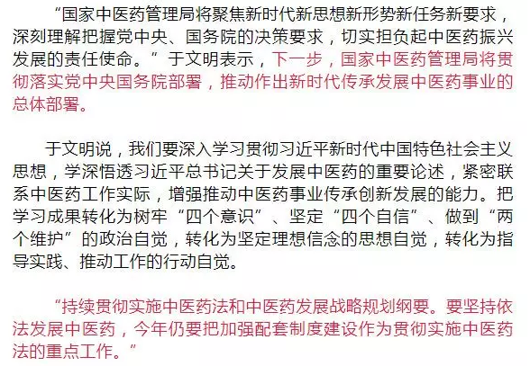 国家中管局将开展中医药学术传承制度试点，调研中医诊所备案制度和确有专长人员考核改革的实施情况