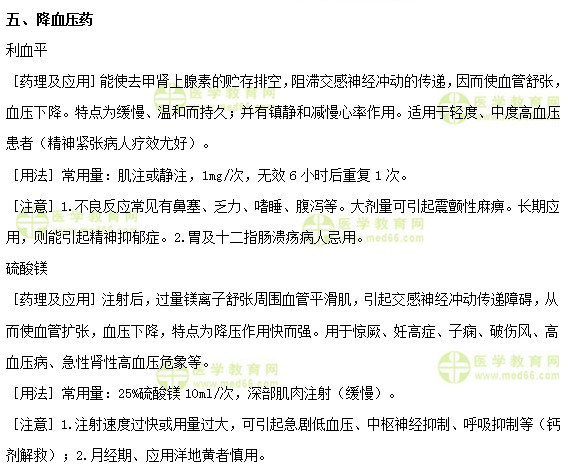 降血压药